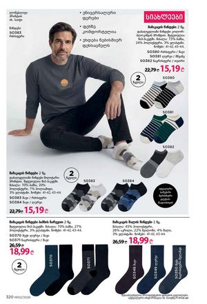 ფაბერლიკის კატალოგი 2 2026 ქართულად გვერდი 319