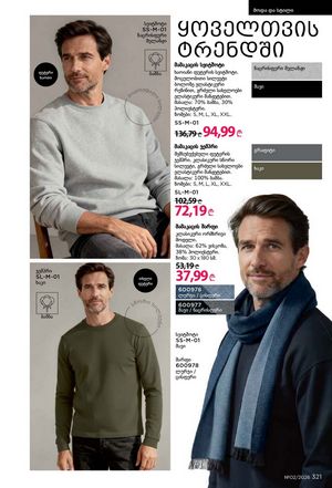 ფაბერლიკის კატალოგი 2 2026 ქართულად გვერდი 320