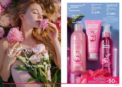 ფაბერლიკის კატალოგი 3 2026 ქართულად გვერდი 2