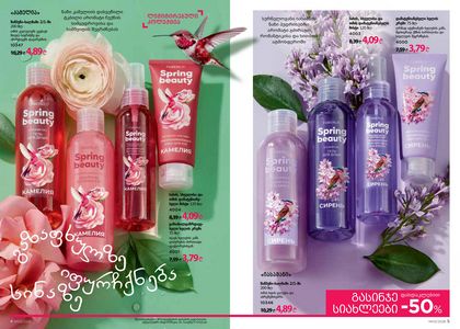 ფაბერლიკის კატალოგი 3 2026 ქართულად გვერდი 3