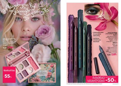 ფაბერლიკის კატალოგი 3 2026 ქართულად გვერდი 6