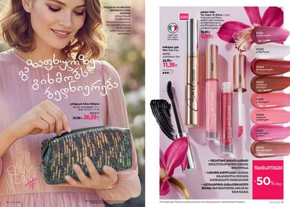 ფაბერლიკის კატალოგი 3 2026 ქართულად გვერდი 7