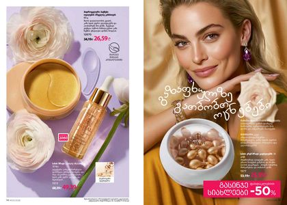 ფაბერლიკის კატალოგი 3 2026 ქართულად გვერდი 8