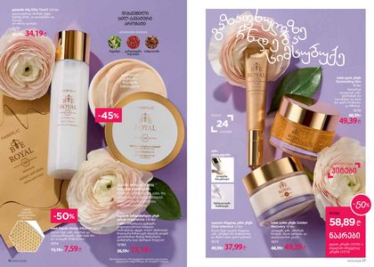 ფაბერლიკის კატალოგი 3 2026 ქართულად გვერდი 9