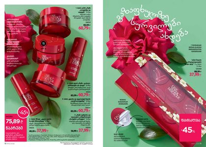 ფაბერლიკის კატალოგი 3 2026 ქართულად გვერდი 10