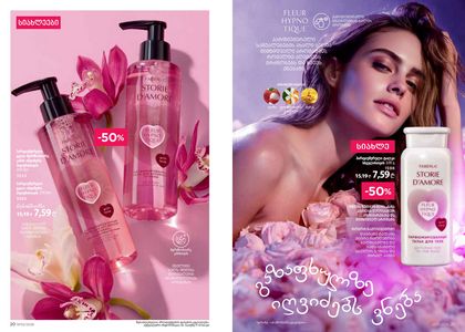 ფაბერლიკის კატალოგი 3 2026 ქართულად გვერდი 11