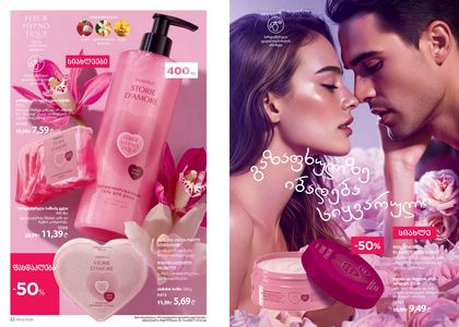 ფაბერლიკის კატალოგი 3 2026 ქართულად გვერდი 12