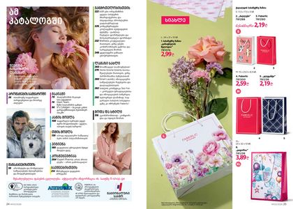 ფაბერლიკის კატალოგი 3 2026 ქართულად გვერდი 13