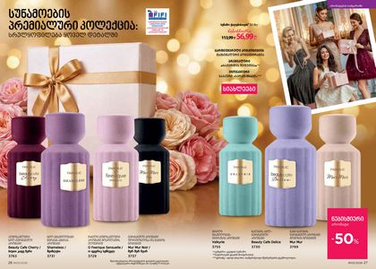 ფაბერლიკის კატალოგი 3 2026 ქართულად გვერდი 14