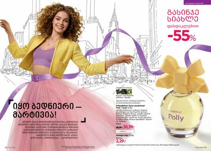 ფაბერლიკის კატალოგი 3 2026 ქართულად გვერდი 15