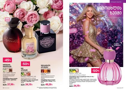 ფაბერლიკის კატალოგი 3 2026 ქართულად გვერდი 16