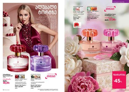 ფაბერლიკის კატალოგი 3 2026 ქართულად გვერდი 17