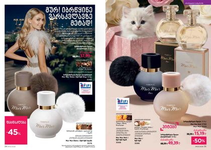 ფაბერლიკის კატალოგი 3 2026 ქართულად გვერდი 18