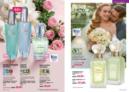 ფაბერლიკის კატალოგი 3 2026 ქართულად გვერდი 19