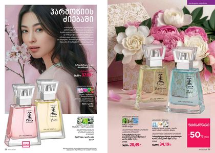 ფაბერლიკის კატალოგი 3 2026 ქართულად გვერდი 20