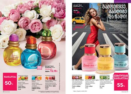 ფაბერლიკის კატალოგი 3 2026 ქართულად გვერდი 21