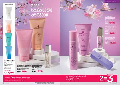 ფაბერლიკის კატალოგი 3 2026 ქართულად გვერდი 22