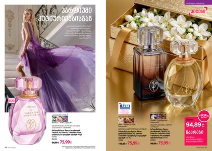 ფაბერლიკის კატალოგი 3 2026 ქართულად გვერდი 24