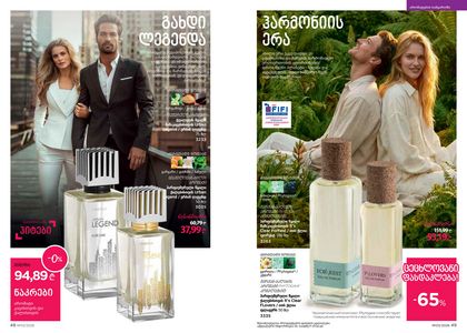 ფაბერლიკის კატალოგი 3 2026 ქართულად გვერდი 25