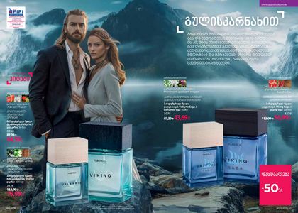 ფაბერლიკის კატალოგი 3 2026 ქართულად გვერდი 26