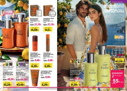 ფაბერლიკის კატალოგი 3 2026 ქართულად გვერდი 27