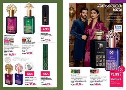 ფაბერლიკის კატალოგი 3 2026 ქართულად გვერდი 28