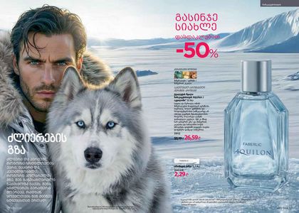 ფაბერლიკის კატალოგი 3 2026 ქართულად გვერდი 29