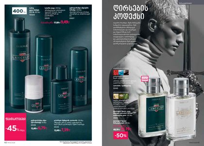 ფაბერლიკის კატალოგი 3 2026 ქართულად გვერდი 31