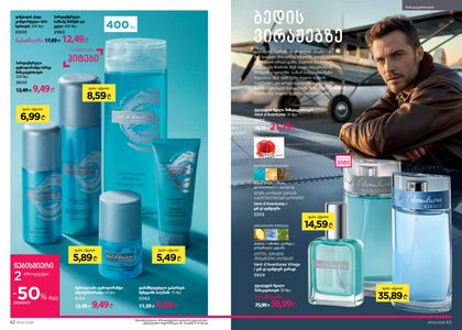 ფაბერლიკის კატალოგი 3 2026 ქართულად გვერდი 32