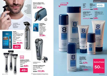 ფაბერლიკის კატალოგი 3 2026 ქართულად გვერდი 33