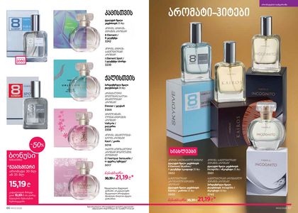 ფაბერლიკის კატალოგი 3 2026 ქართულად გვერდი 34