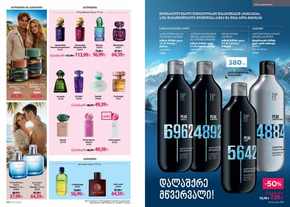 ფაბერლიკის კატალოგი 3 2026 ქართულად გვერდი 35