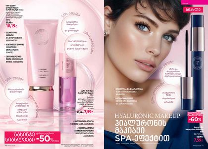 ფაბერლიკის კატალოგი 3 2026 ქართულად გვერდი 36