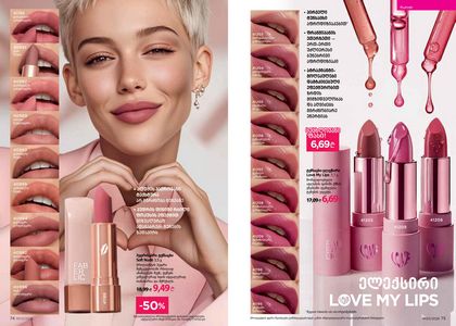ფაბერლიკის კატალოგი 3 2026 ქართულად გვერდი 38