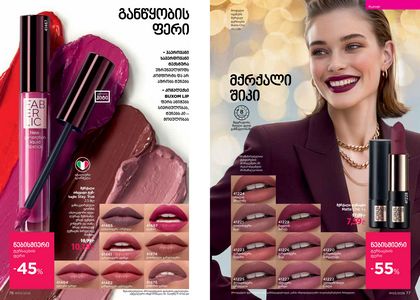 ფაბერლიკის კატალოგი 3 2026 ქართულად გვერდი 39