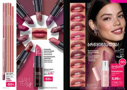 ფაბერლიკის კატალოგი 3 2026 ქართულად გვერდი 40