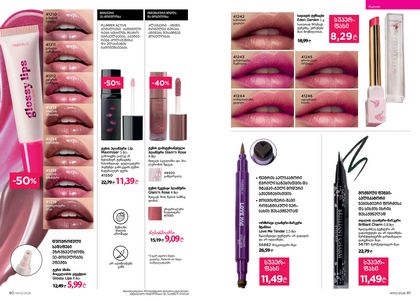 ფაბერლიკის კატალოგი 3 2026 ქართულად გვერდი 41