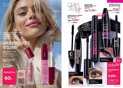 ფაბერლიკის კატალოგი 3 2026 ქართულად გვერდი 42