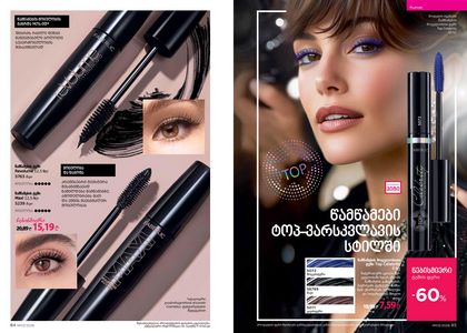 ფაბერლიკის კატალოგი 3 2026 ქართულად გვერდი 43