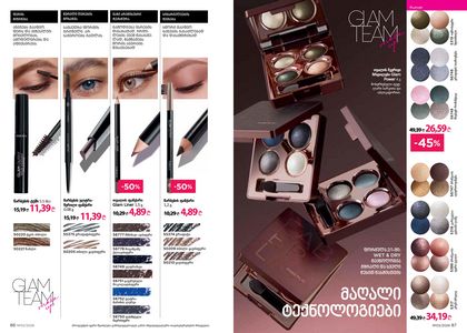 ფაბერლიკის კატალოგი 3 2026 ქართულად გვერდი 44