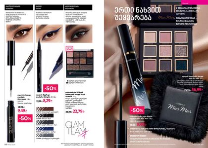 ფაბერლიკის კატალოგი 3 2026 ქართულად გვერდი 45