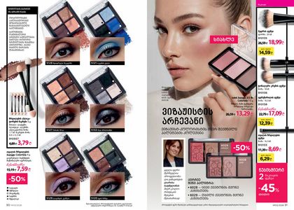 ფაბერლიკის კატალოგი 3 2026 ქართულად გვერდი 46