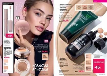 ფაბერლიკის კატალოგი 3 2026 ქართულად გვერდი 47