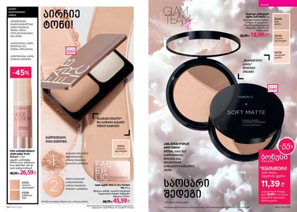 ფაბერლიკის კატალოგი 3 2026 ქართულად გვერდი 48