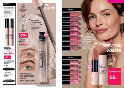 ფაბერლიკის კატალოგი 3 2026 ქართულად გვერდი 49