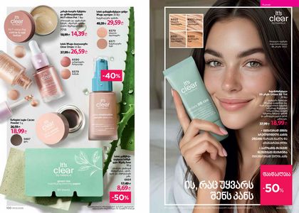 ფაბერლიკის კატალოგი 3 2026 ქართულად გვერდი 51