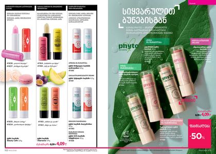 ფაბერლიკის კატალოგი 3 2026 ქართულად გვერდი 52