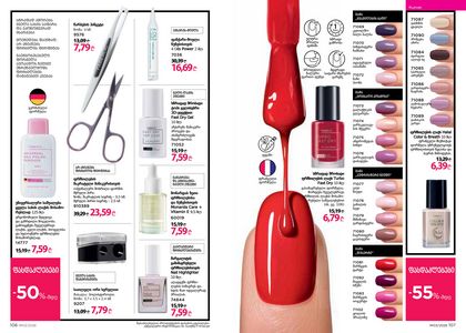 ფაბერლიკის კატალოგი 3 2026 ქართულად გვერდი 54