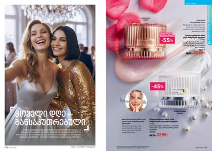 ფაბერლიკის კატალოგი 3 2026 ქართულად გვერდი 55