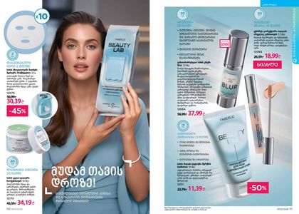 ფაბერლიკის კატალოგი 3 2026 ქართულად გვერდი 56